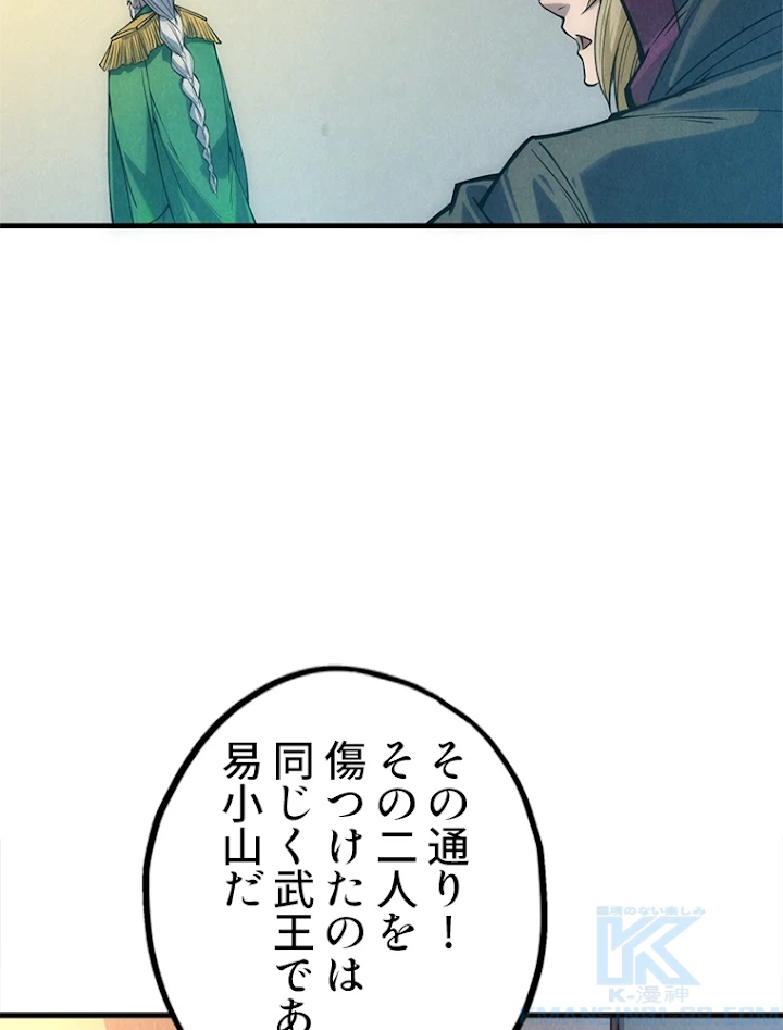 二度目の人生 俺は至尊になる 第68話 - 61