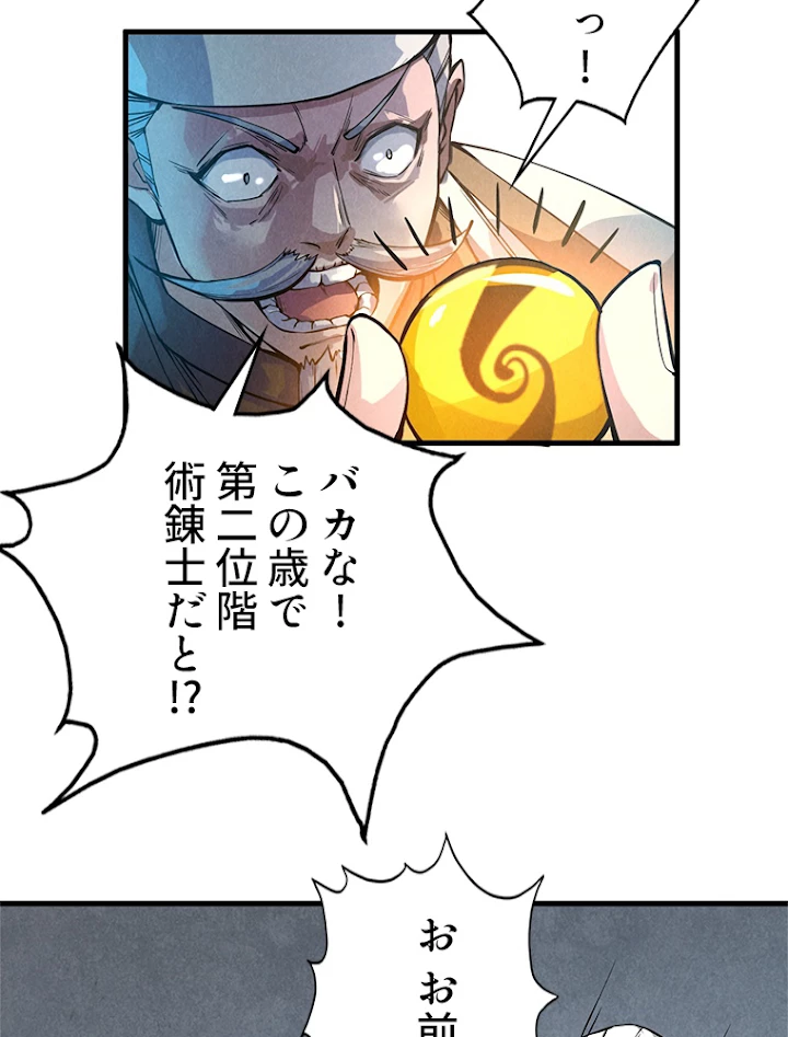 二度目の人生 俺は至尊になる 第60話 - 5