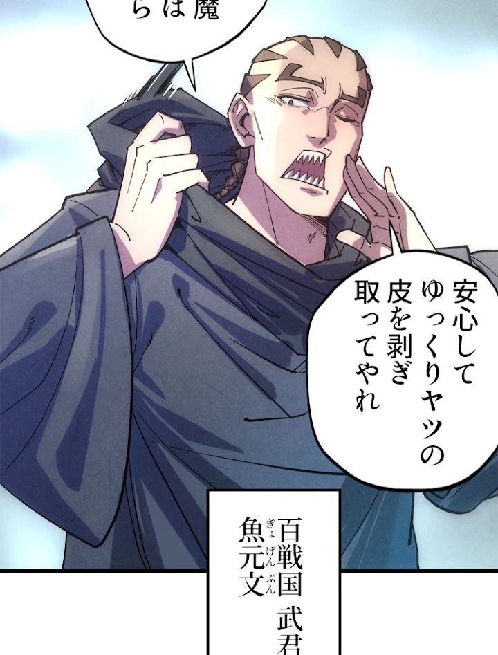 二度目の人生 俺は至尊になる 第65話 - 50