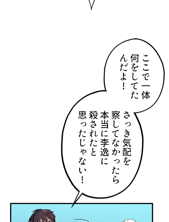 二度目の人生 俺は至尊になる 第59話 - 5