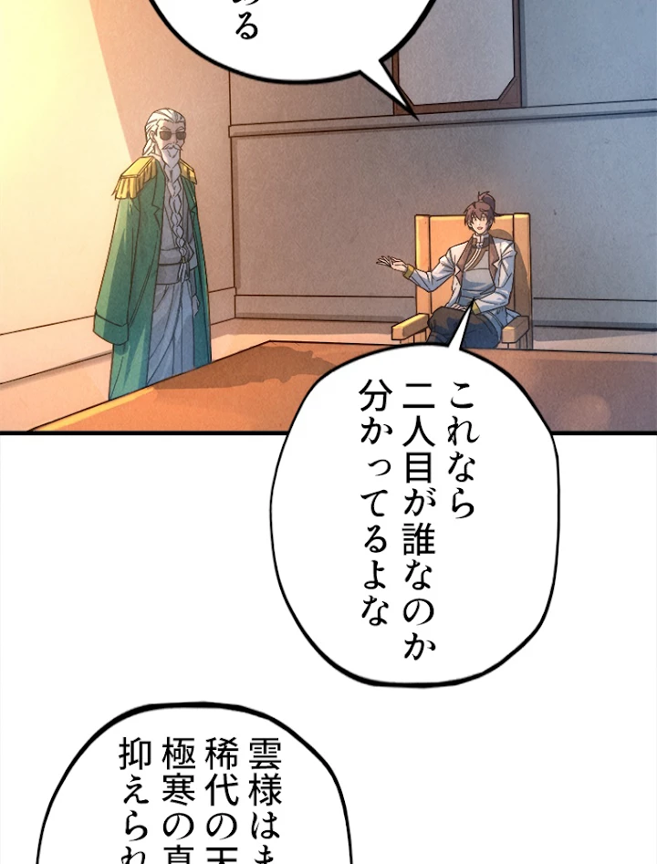 二度目の人生 俺は至尊になる 第68話 - 62