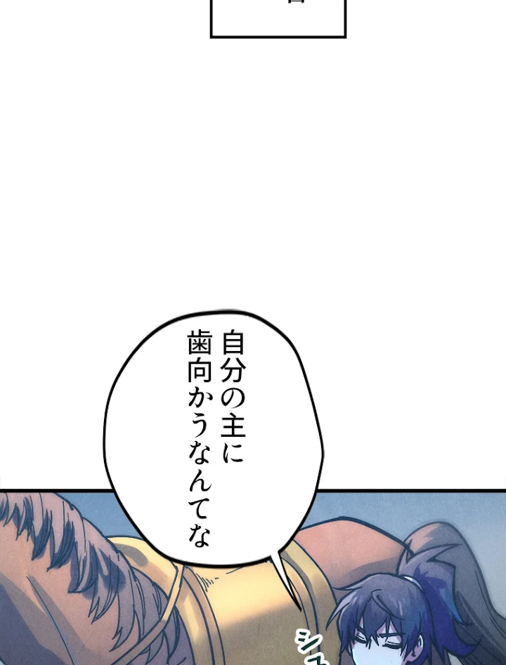 二度目の人生 俺は至尊になる 第65話 - 51