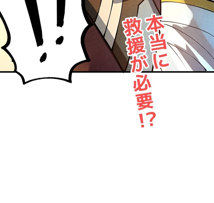 二度目の人生 俺は至尊になる 第67話 - 59