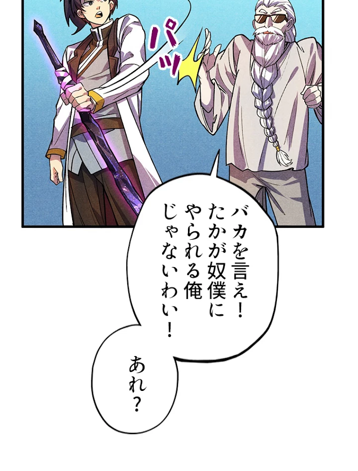 二度目の人生 俺は至尊になる 第59話 - 6