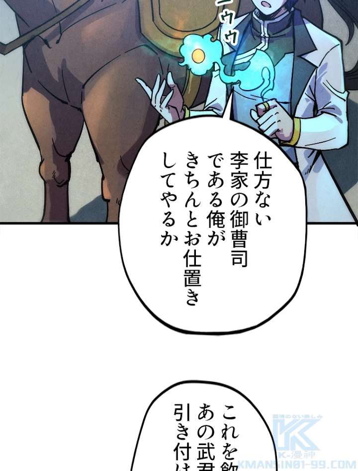 二度目の人生 俺は至尊になる 第65話 - 52