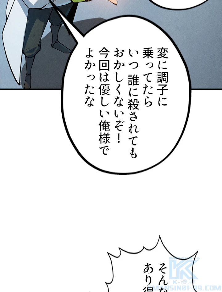 二度目の人生 俺は至尊になる 第60話 - 7