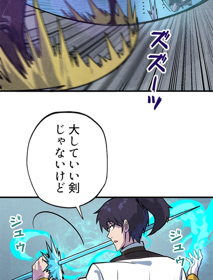二度目の人生 俺は至尊になる 第66話 - 47