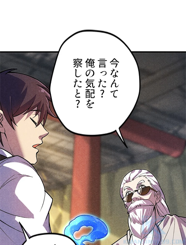 二度目の人生 俺は至尊になる 第59話 - 7