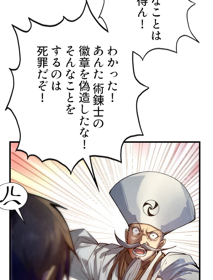 二度目の人生 俺は至尊になる 第60話 - 8