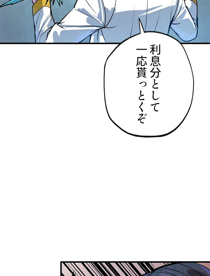 二度目の人生 俺は至尊になる 第66話 - 48