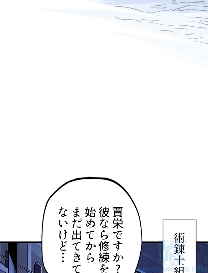 二度目の人生 俺は至尊になる 第62話 - 34