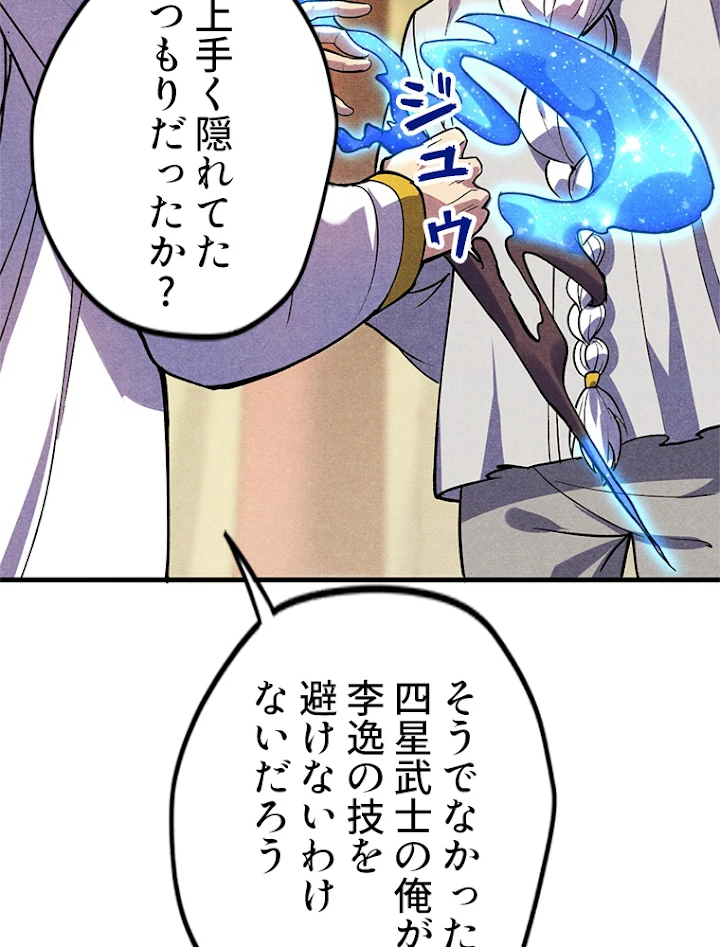 二度目の人生 俺は至尊になる 第59話 - 8