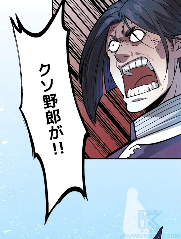 二度目の人生 俺は至尊になる 第66話 - 49