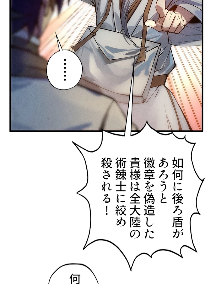 二度目の人生 俺は至尊になる 第60話 - 9
