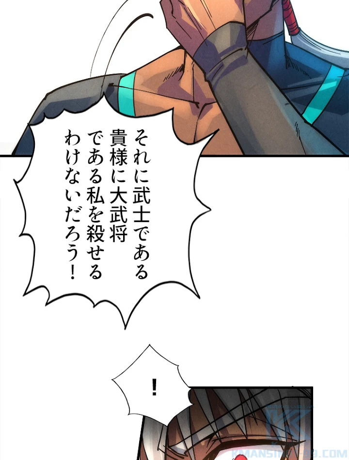 二度目の人生 俺は至尊になる 第65話 - 55