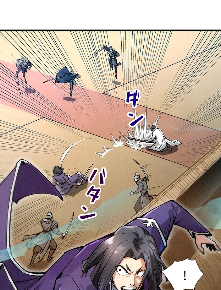二度目の人生 俺は至尊になる 第58話 - 2