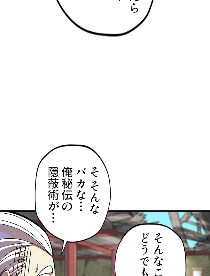 二度目の人生 俺は至尊になる 第59話 - 9