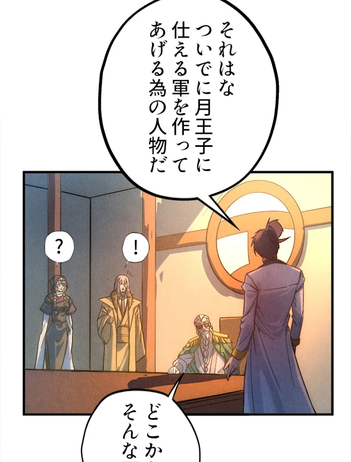 二度目の人生 俺は至尊になる 第68話 - 66