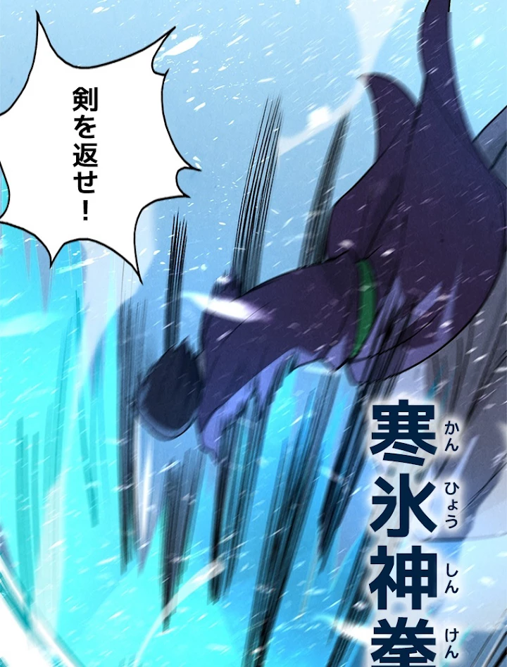 二度目の人生 俺は至尊になる 第66話 - 50