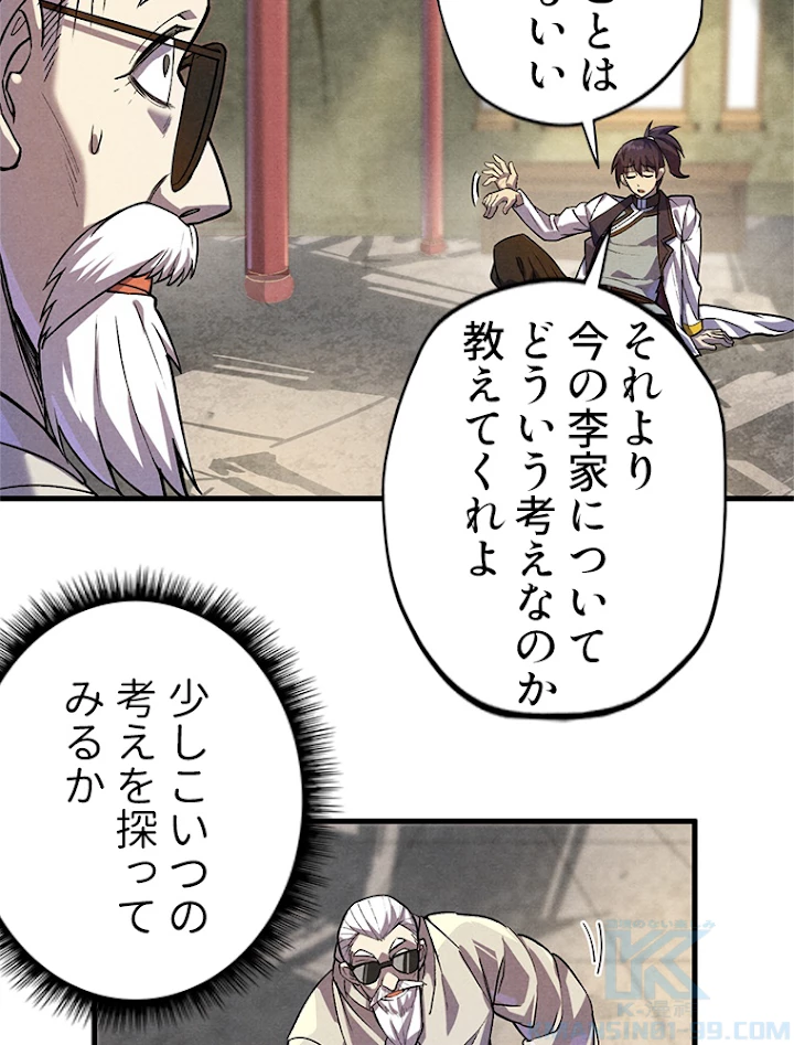 二度目の人生 俺は至尊になる 第59話 - 10