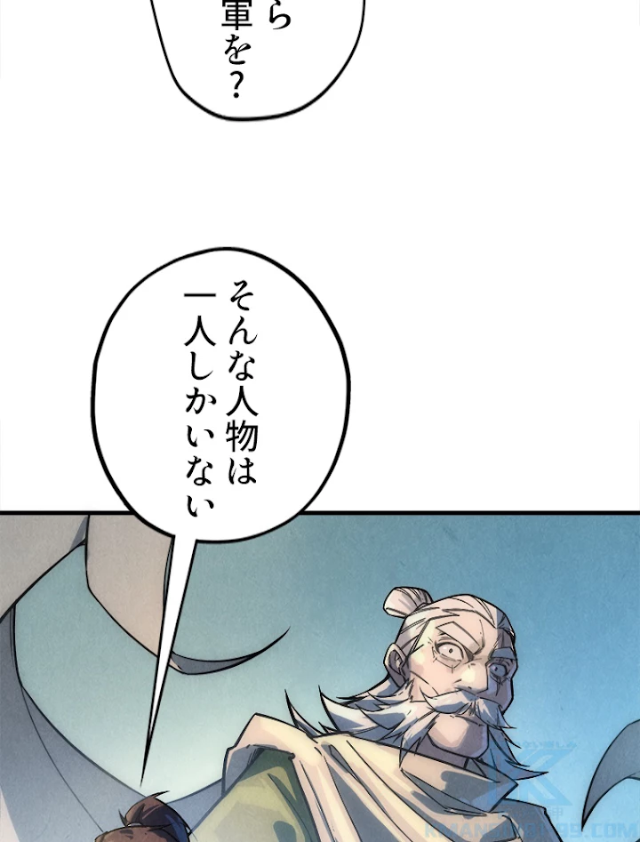 二度目の人生 俺は至尊になる 第68話 - 67