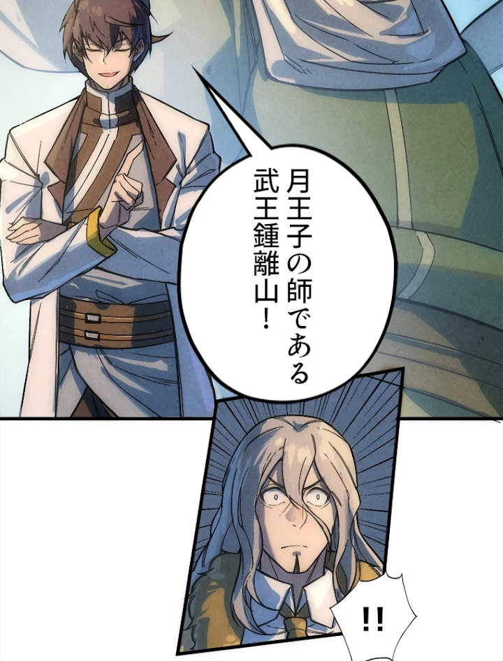 二度目の人生 俺は至尊になる 第68話 - 68