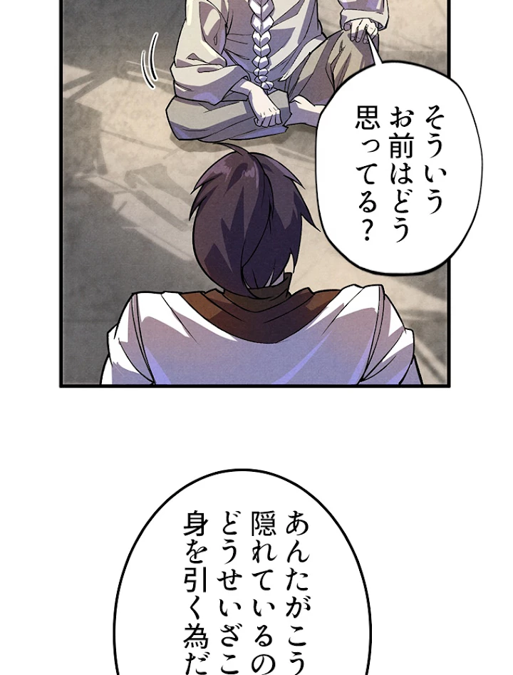 二度目の人生 俺は至尊になる 第59話 - 11