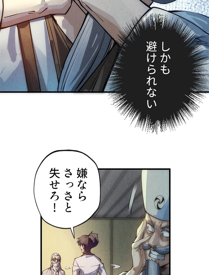 二度目の人生 俺は至尊になる 第60話 - 12