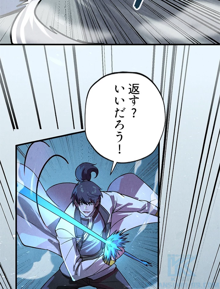 二度目の人生 俺は至尊になる 第66話 - 52