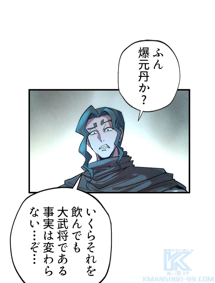 二度目の人生 俺は至尊になる 第65話 - 58
