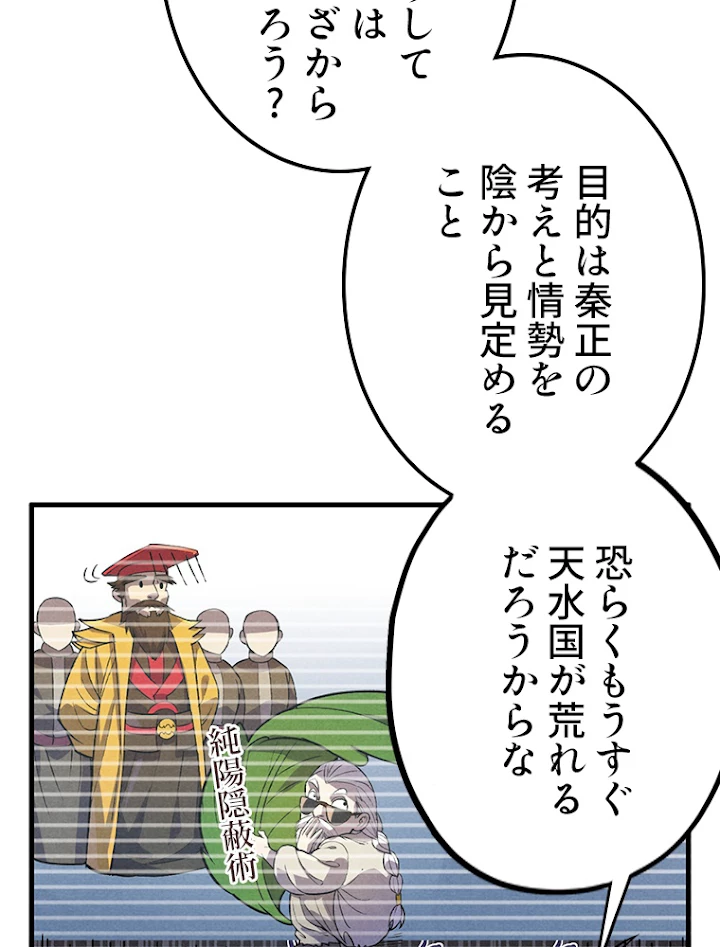 二度目の人生 俺は至尊になる 第59話 - 12