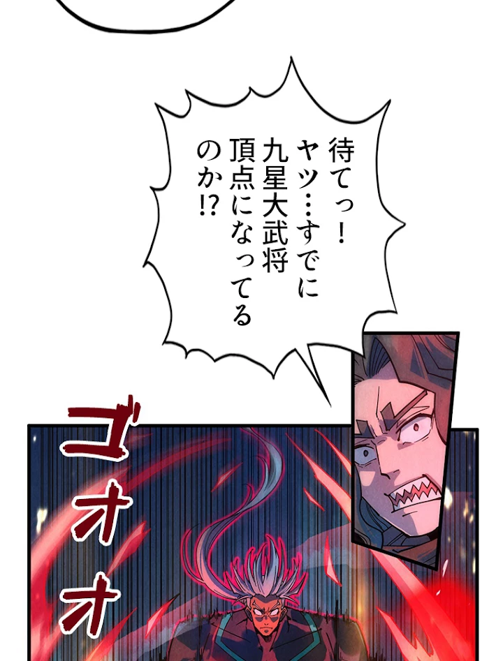 二度目の人生 俺は至尊になる 第65話 - 59