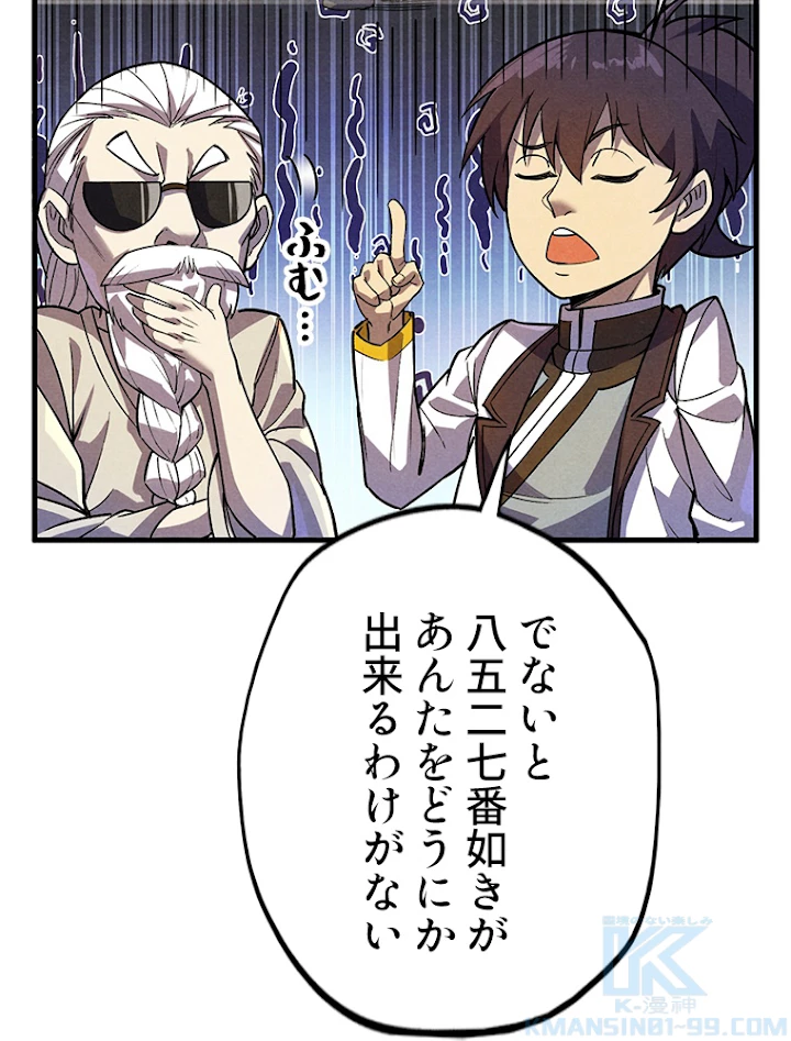 二度目の人生 俺は至尊になる 第59話 - 13