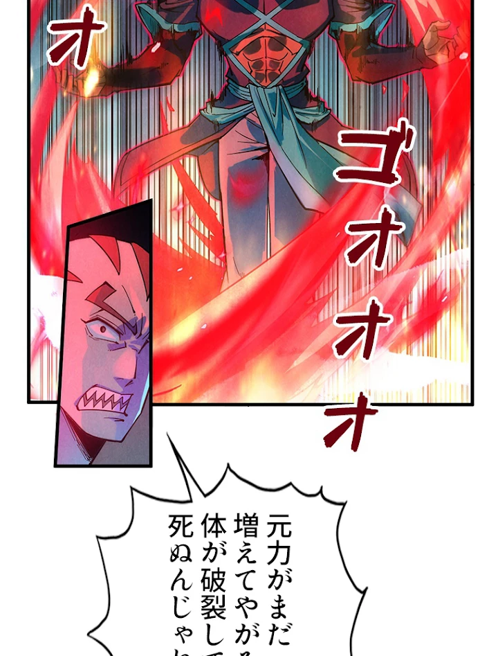 二度目の人生 俺は至尊になる 第65話 - 60