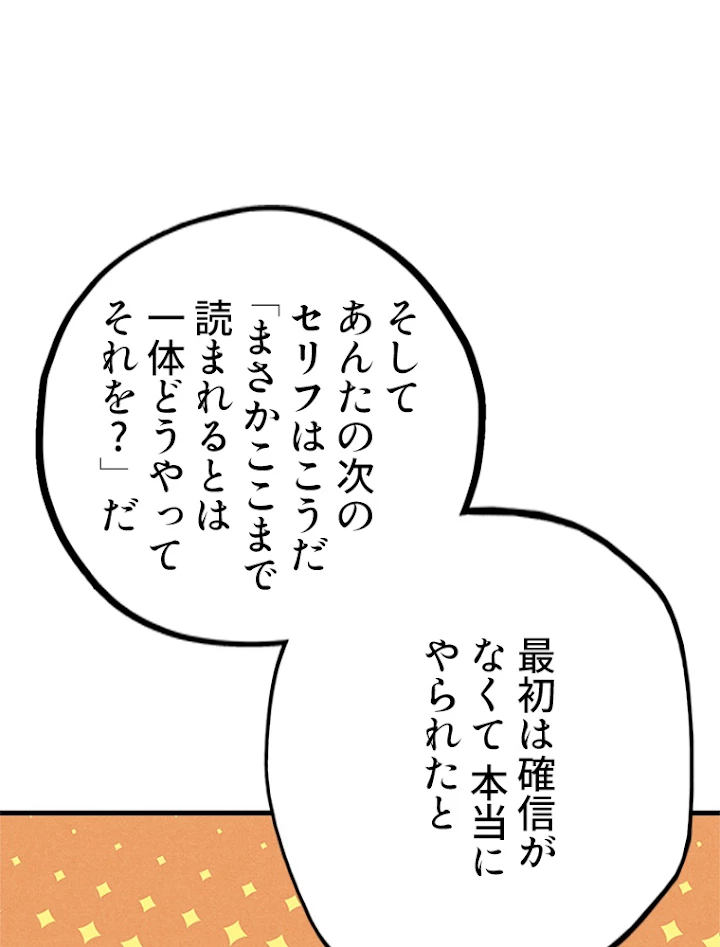 二度目の人生 俺は至尊になる 第59話 - 14