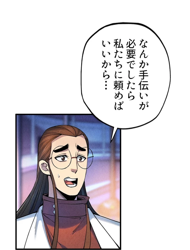 二度目の人生 俺は至尊になる 第62話 - 41