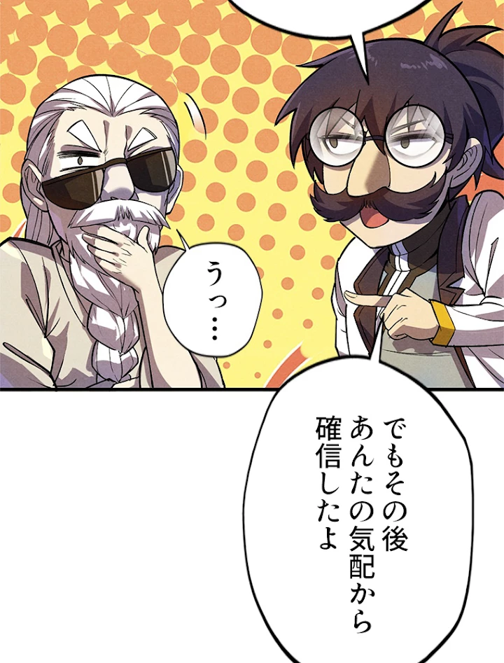 二度目の人生 俺は至尊になる 第59話 - 15
