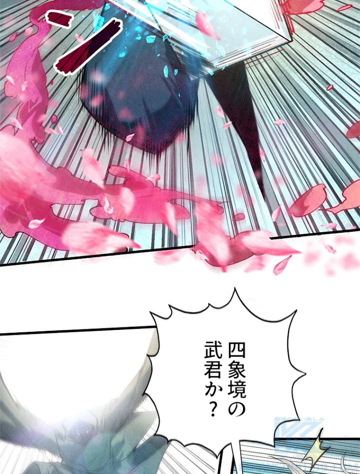 二度目の人生 俺は至尊になる 第58話 - 7