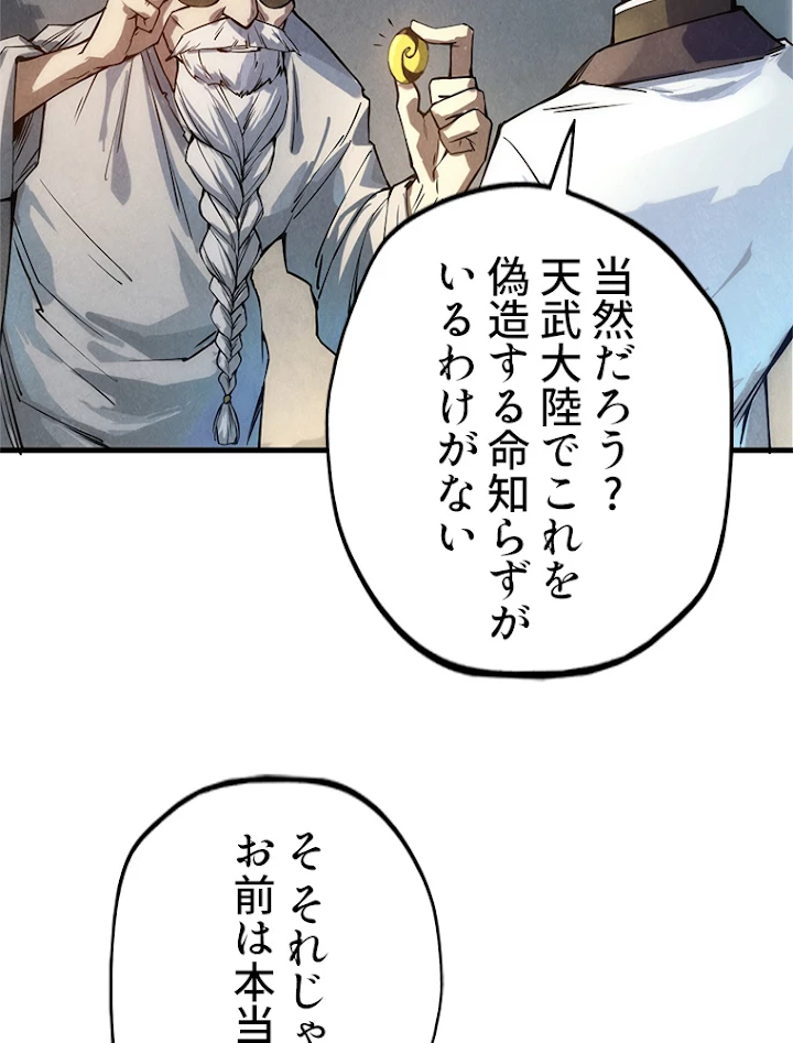 二度目の人生 俺は至尊になる 第60話 - 14