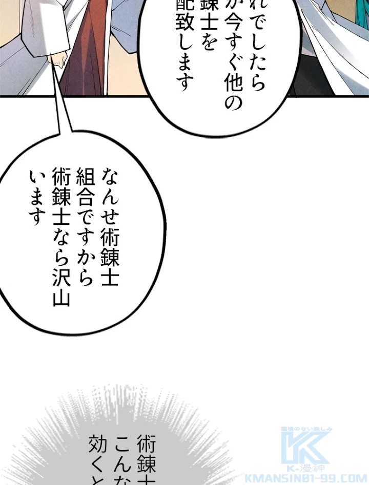 二度目の人生 俺は至尊になる 第62話 - 43