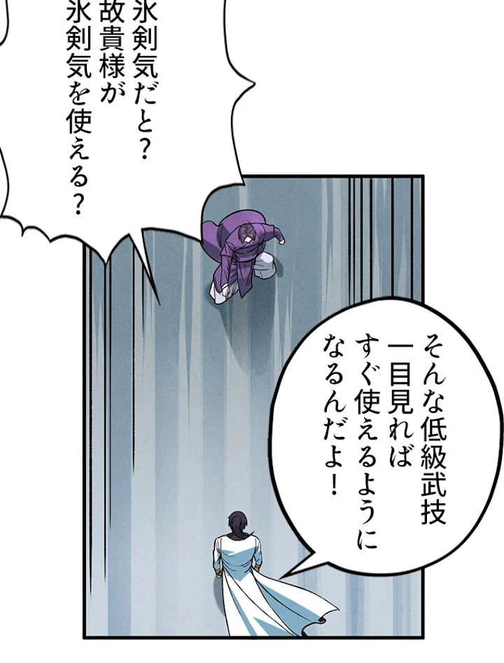 二度目の人生 俺は至尊になる 第66話 - 57