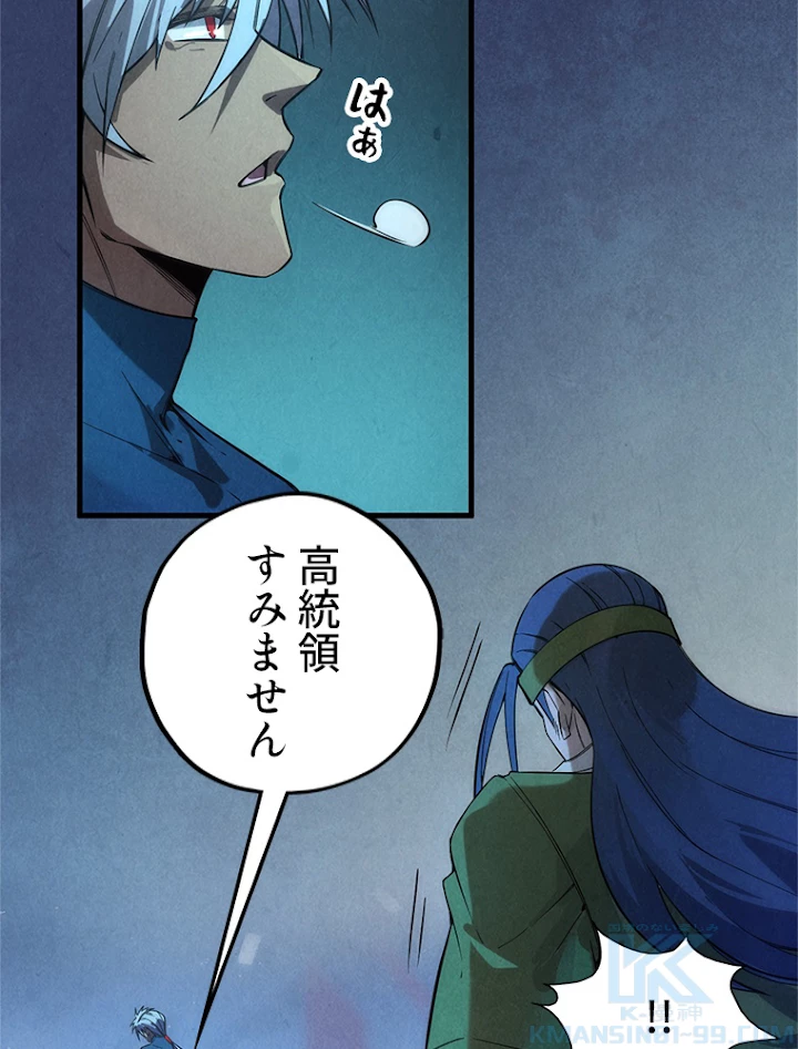二度目の人生 俺は至尊になる 第57話 - 4