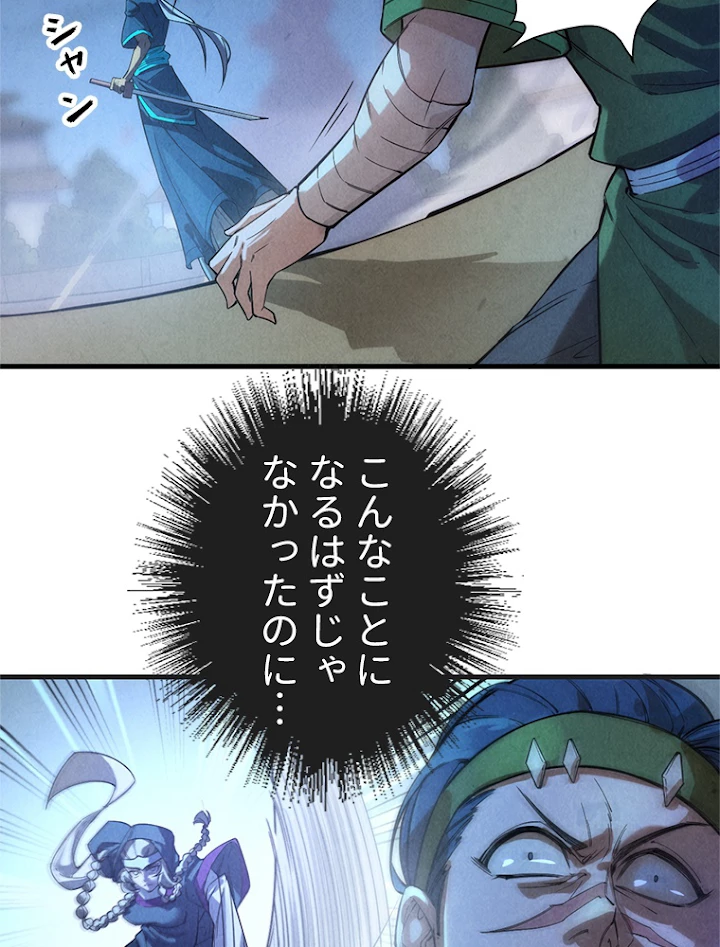二度目の人生 俺は至尊になる 第57話 - 5