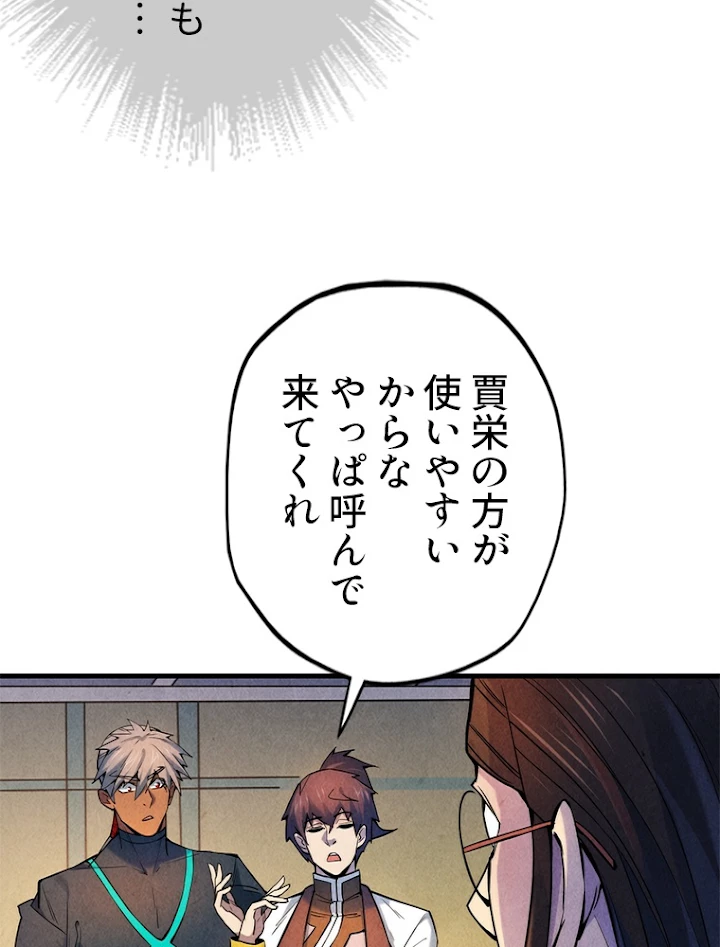 二度目の人生 俺は至尊になる 第62話 - 45