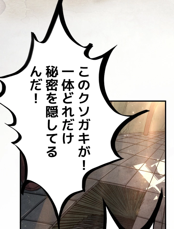 二度目の人生 俺は至尊になる 第60話 - 17