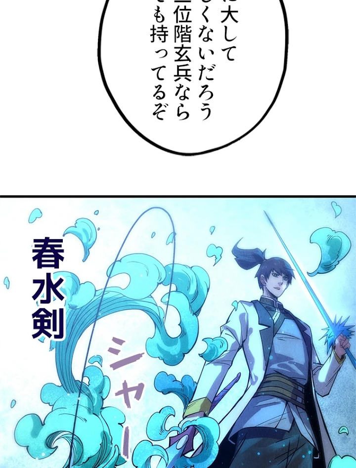 二度目の人生 俺は至尊になる 第66話 - 59