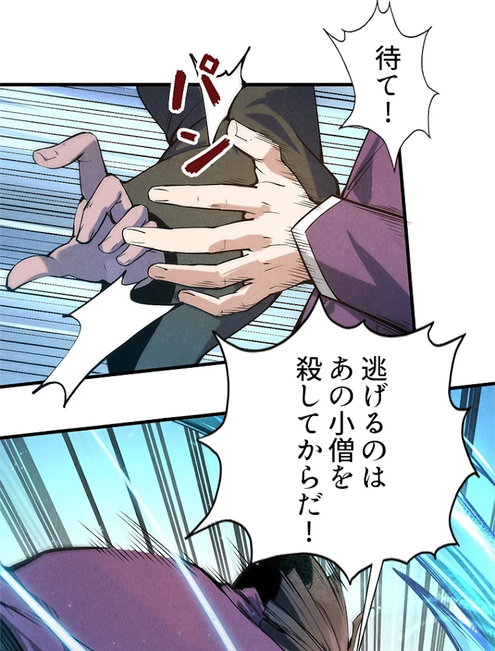 二度目の人生 俺は至尊になる 第58話 - 11