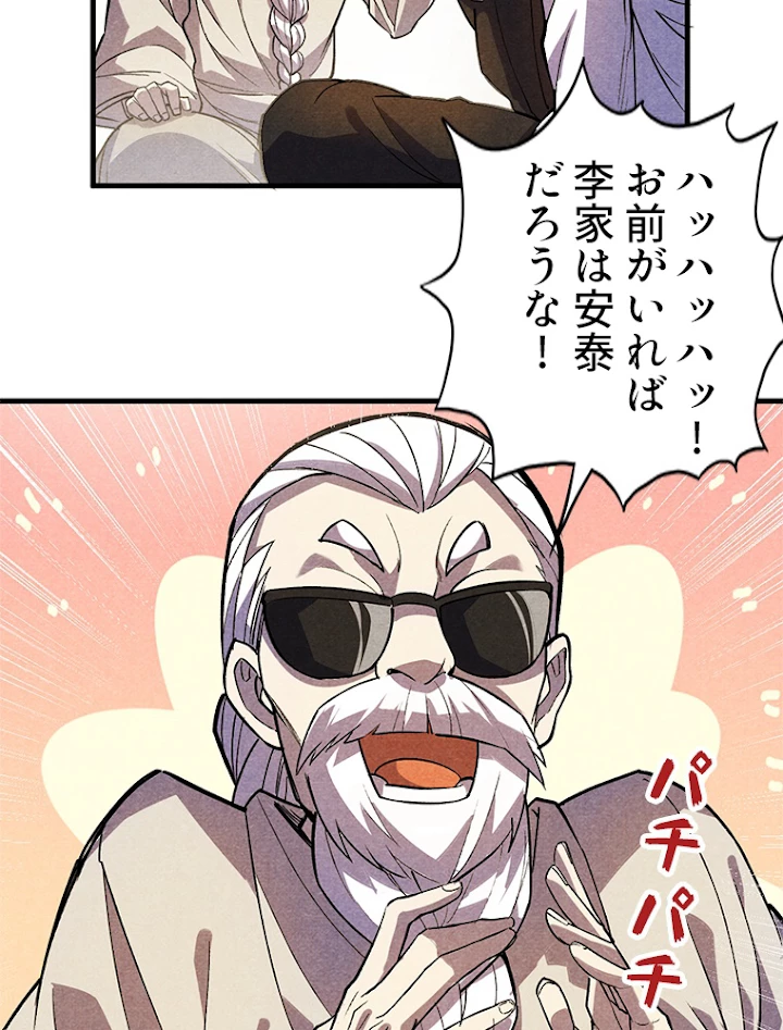 二度目の人生 俺は至尊になる 第59話 - 20