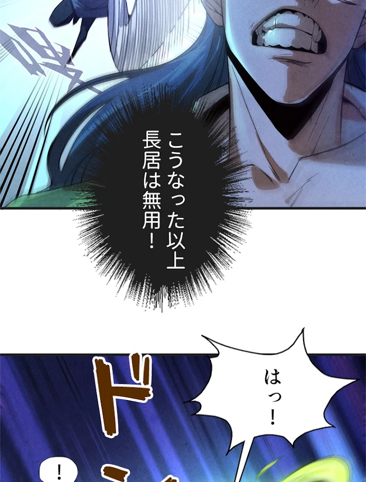 二度目の人生 俺は至尊になる 第57話 - 6