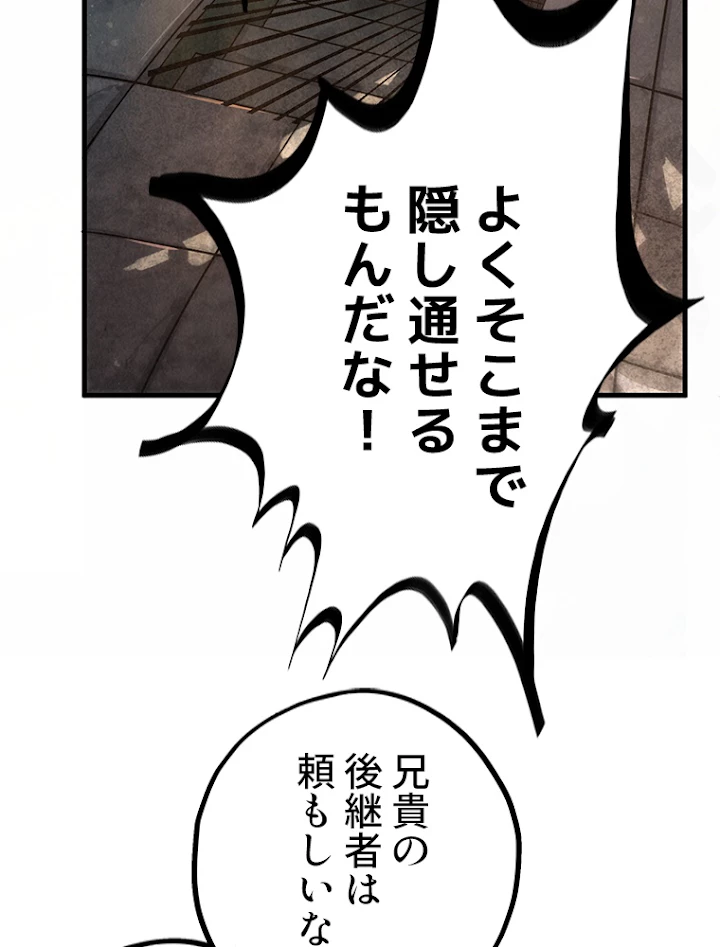 二度目の人生 俺は至尊になる 第60話 - 18